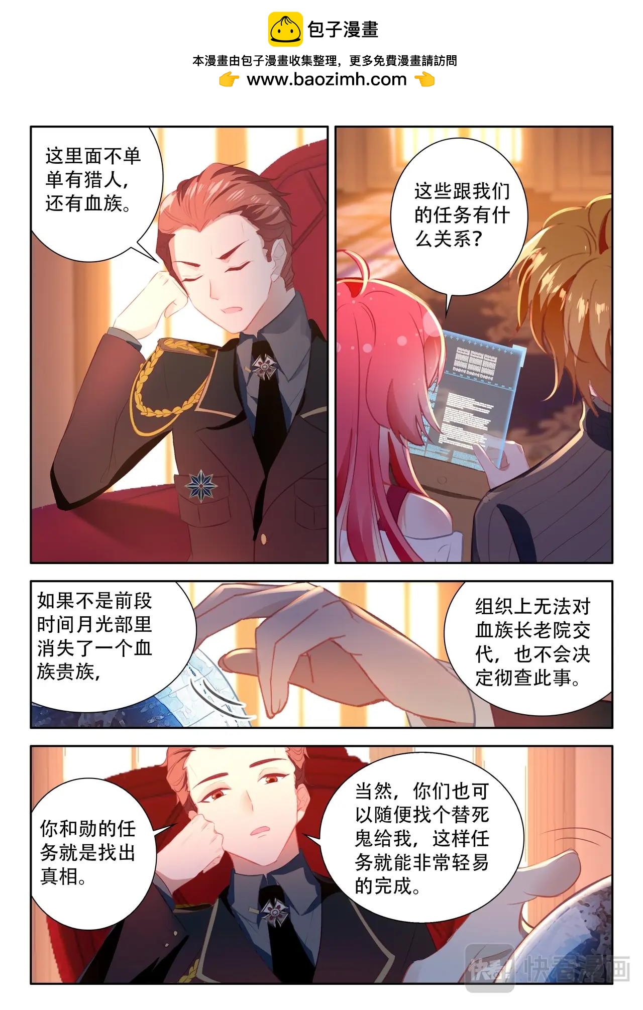 《蔷薇夜骑士·赤月》第42话（下）物是人非 第3页