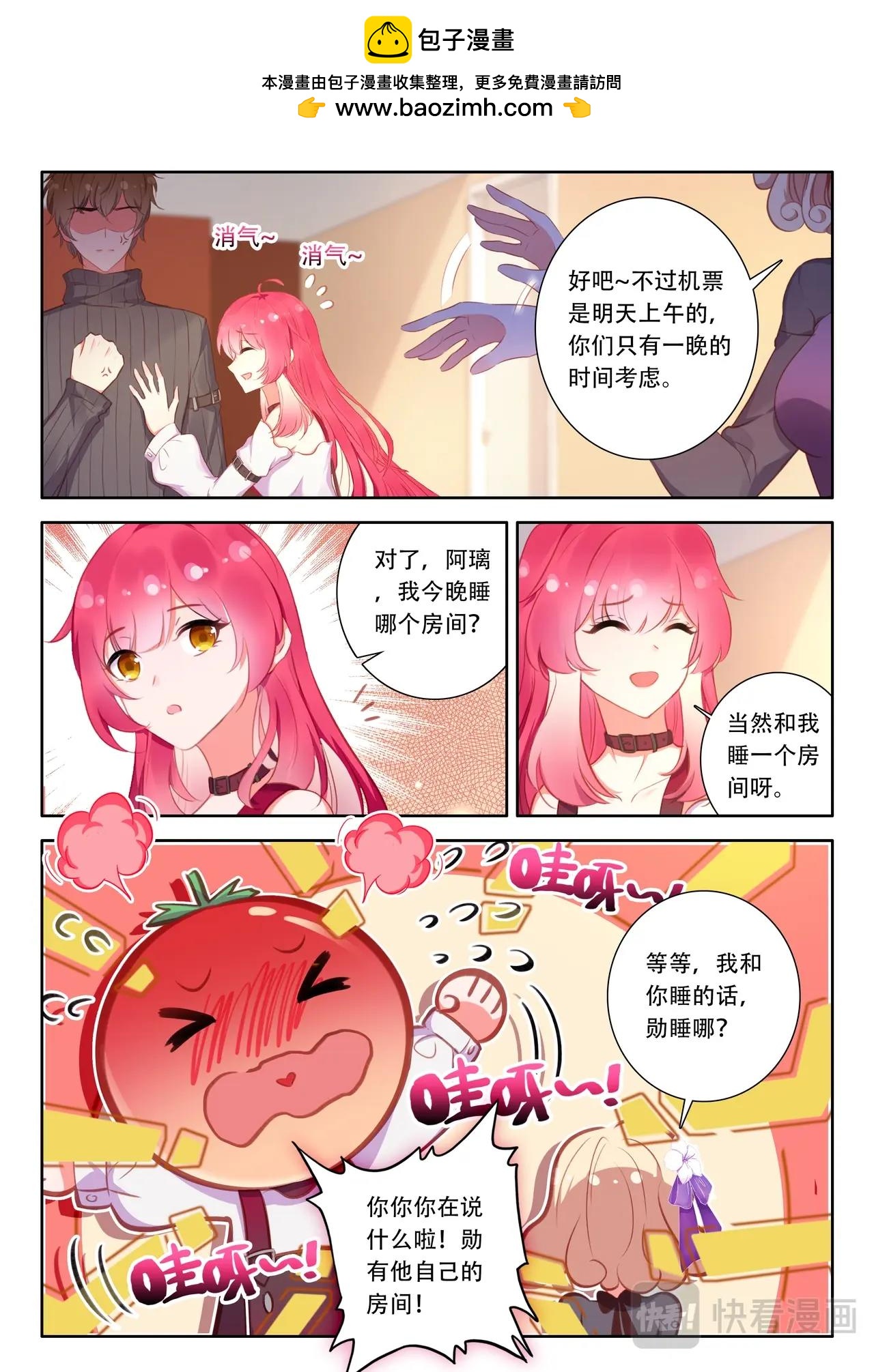 《蔷薇夜骑士·赤月》第41话（下） 时间会治愈一切 第2页