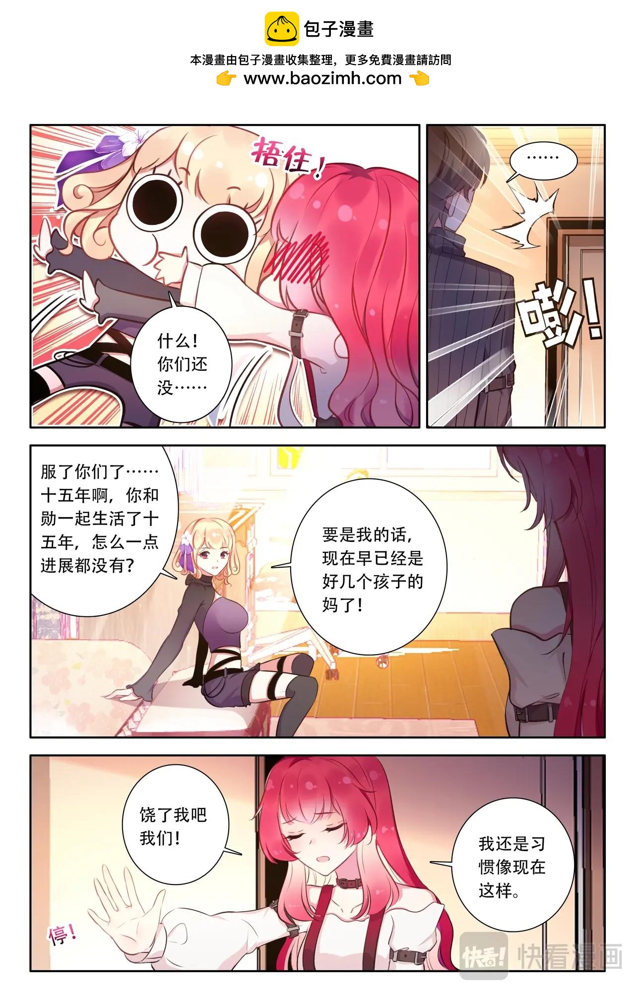 《蔷薇夜骑士·赤月》第41话（下） 时间会治愈一切 第3页