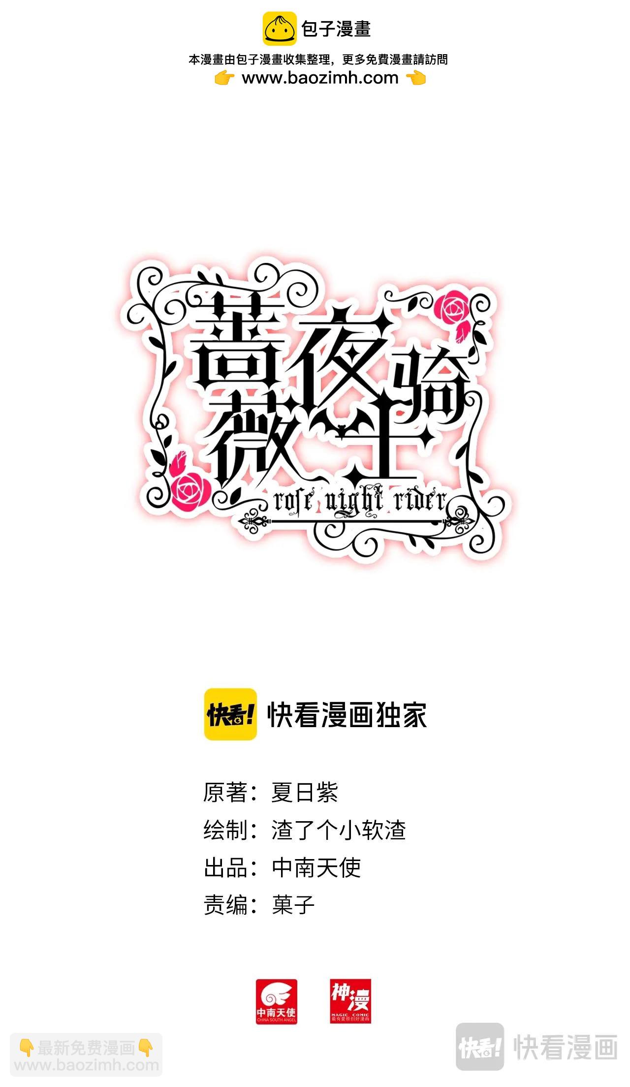 《蔷薇夜骑士·赤月》第43话（上）奇怪的竞技比赛 第2页