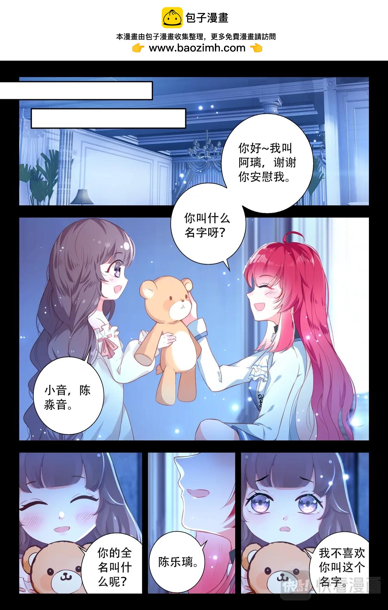 《蔷薇夜骑士·赤月》第43话（上）奇怪的竞技比赛 第3页