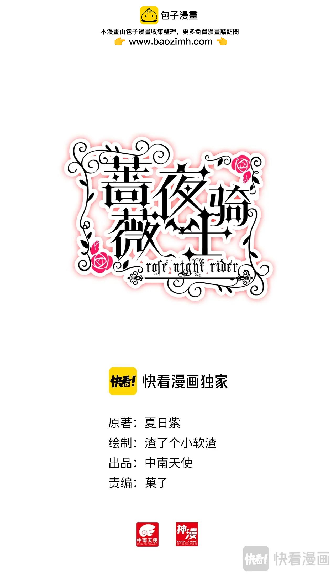 《蔷薇夜骑士·赤月》第42话（上）物是人非 第2页