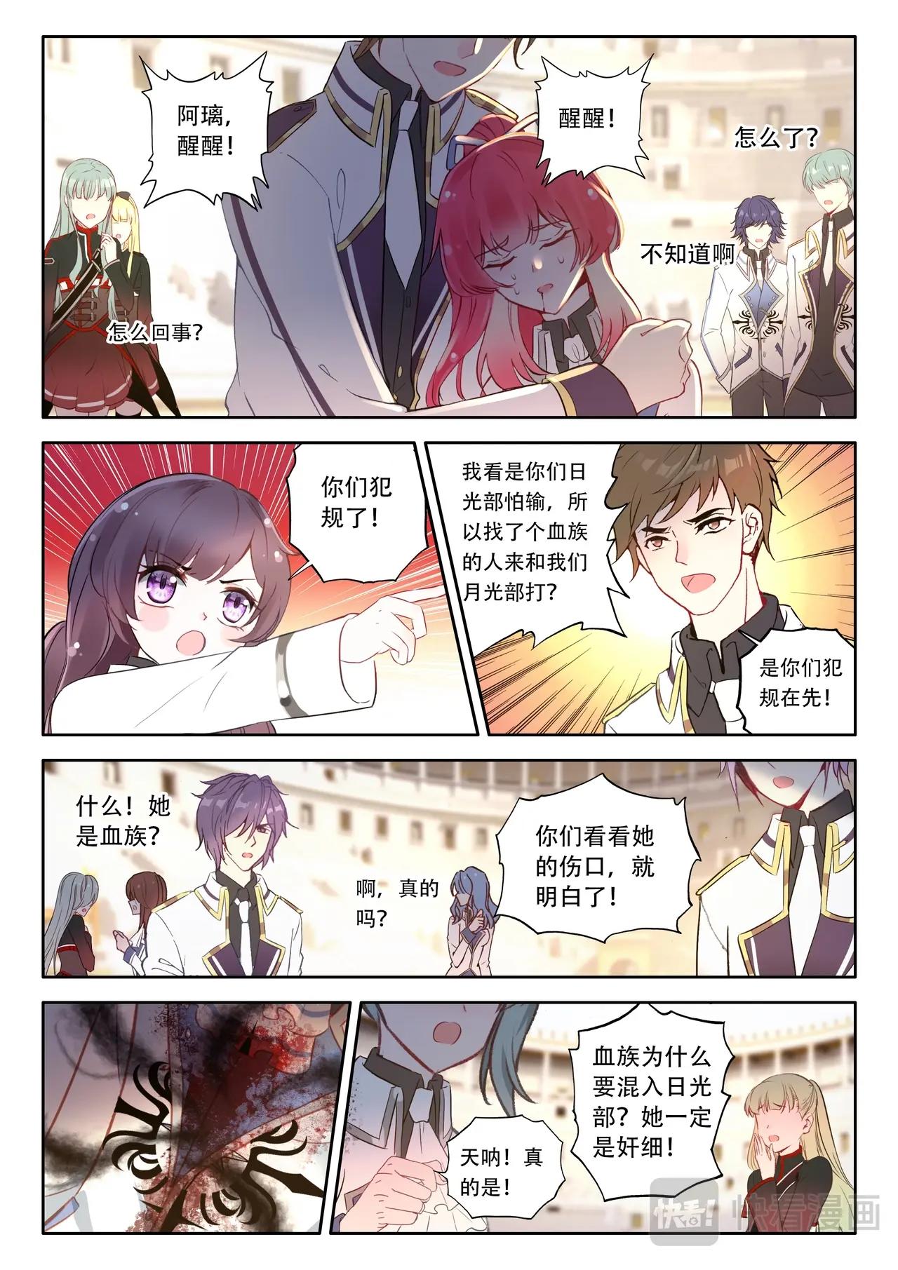 《蔷薇夜骑士·赤月》第43话（下）奇怪的竞技比赛 第1页