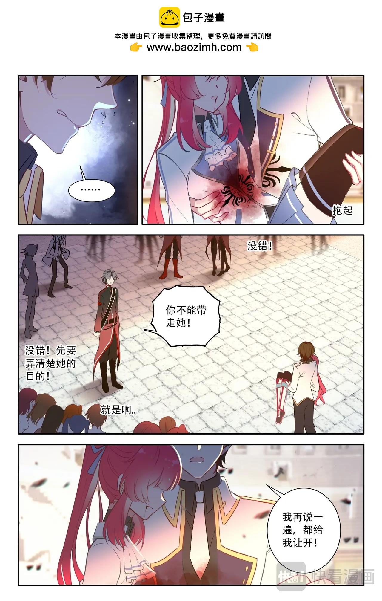 《蔷薇夜骑士·赤月》第43话（下）奇怪的竞技比赛 第2页