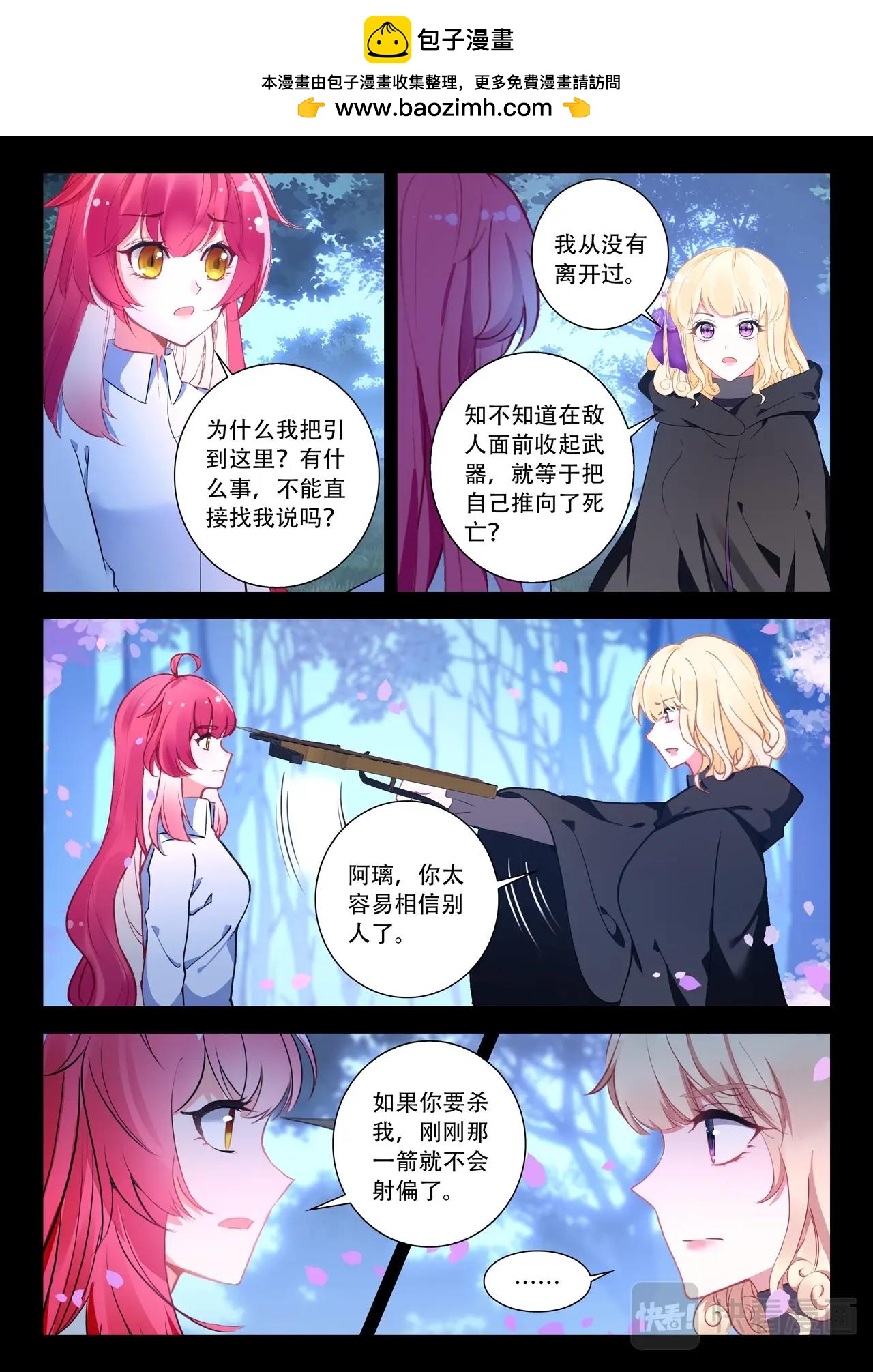 《蔷薇夜骑士·赤月》第44话（下）律回来的秘密 第2页