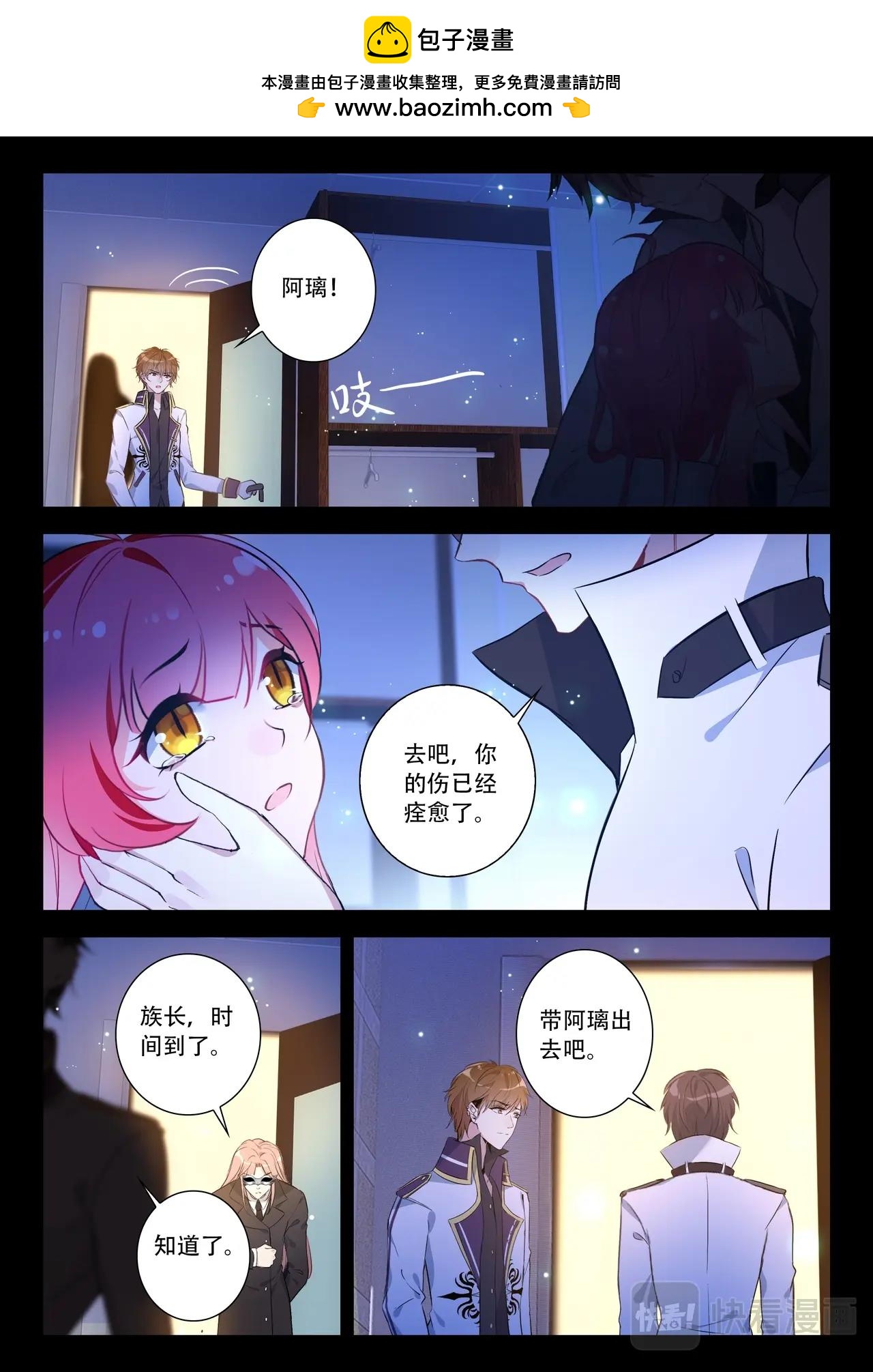 《蔷薇夜骑士·赤月》第44话（上）律回来的秘密 第3页