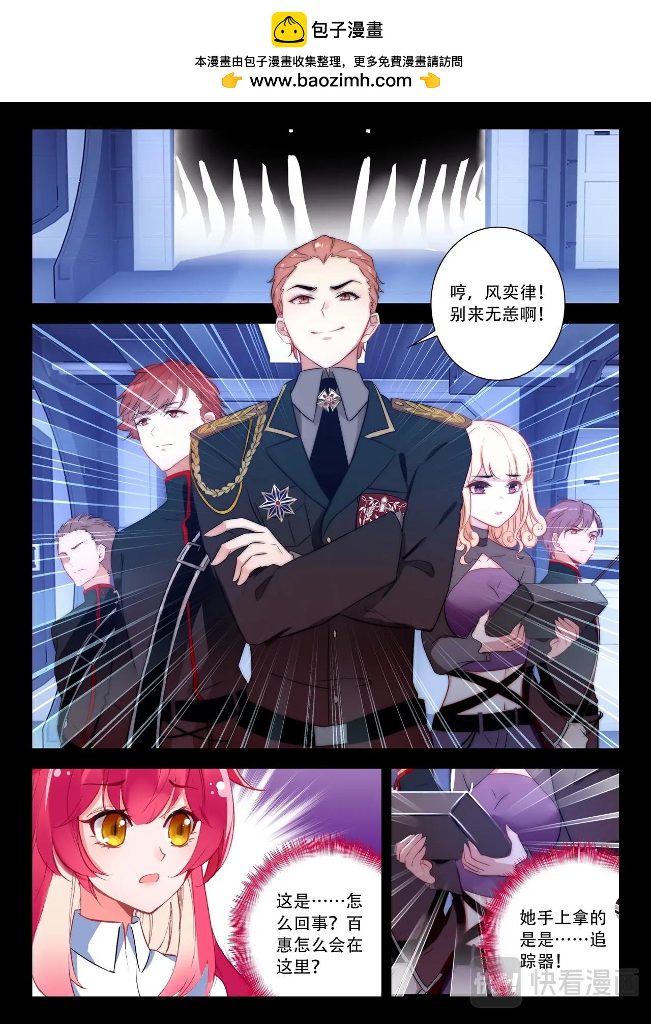 《蔷薇夜骑士·赤月》完结篇 一切都会过去（上） 第3页