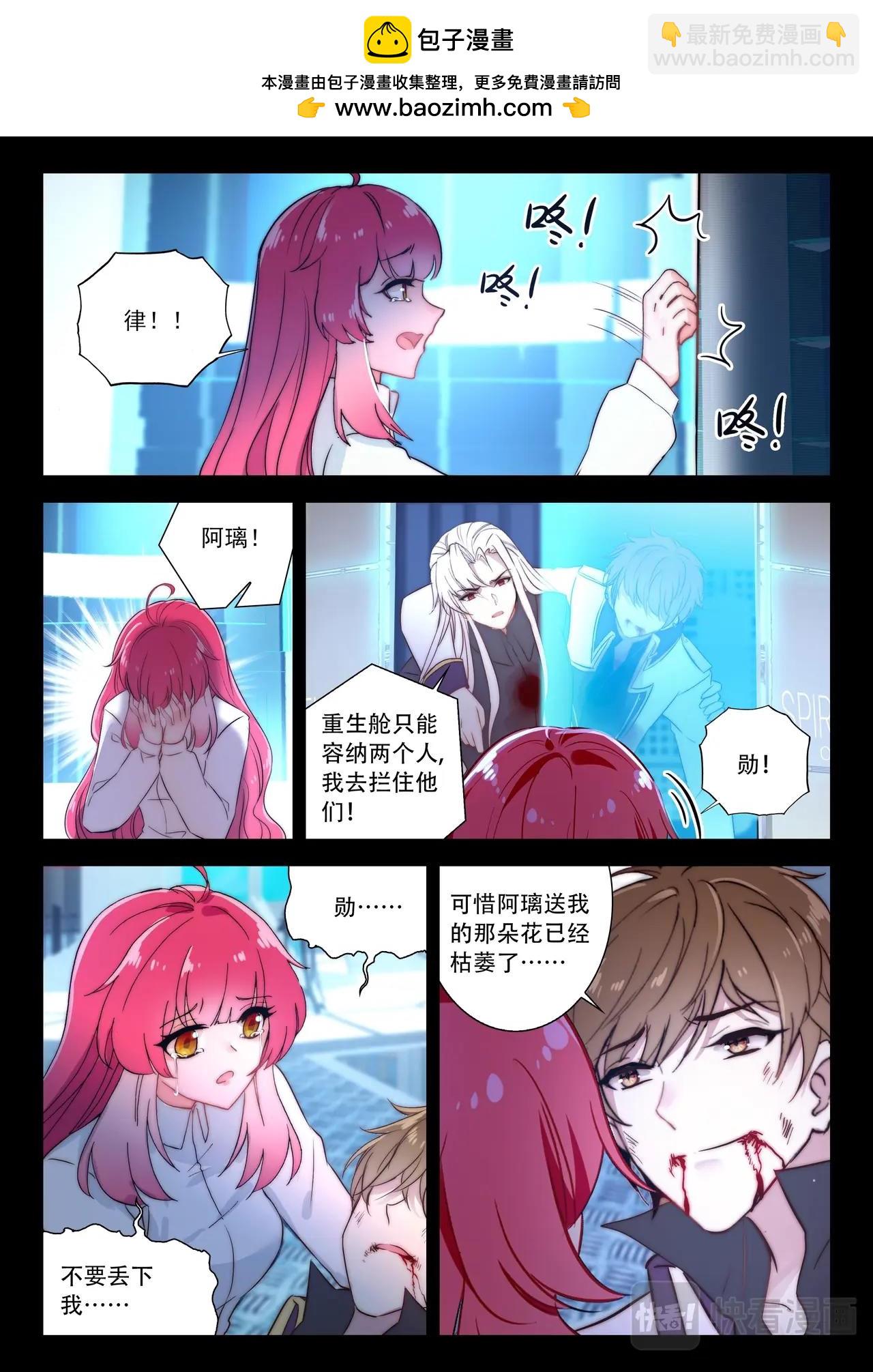 《蔷薇夜骑士·赤月》完结篇 一切都会过去（下） 第3页