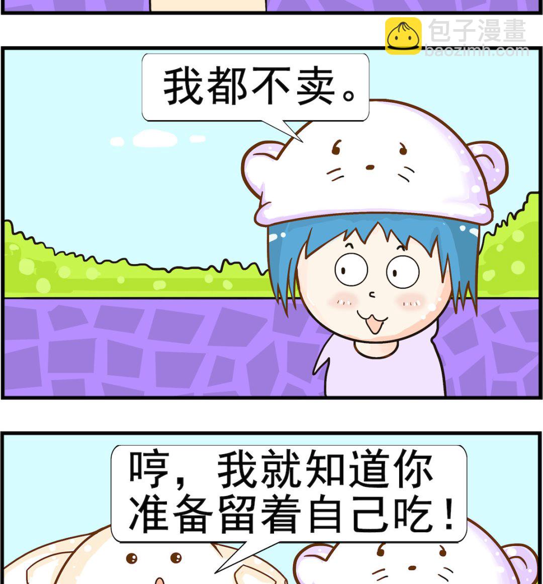 《皮小球日常》第004话 不卖 第2页