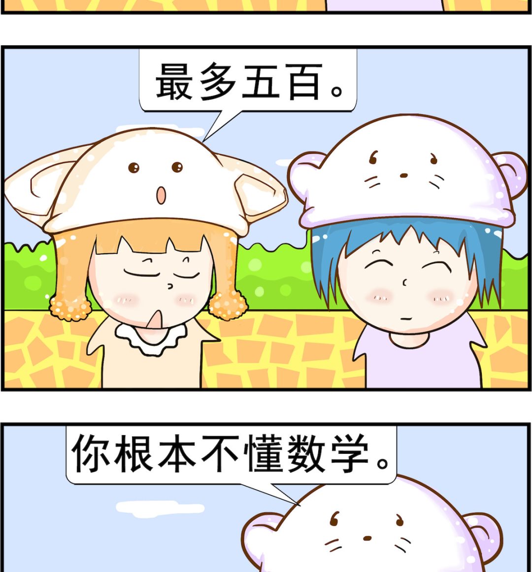《皮小球日常》第003话 不懂 第2页