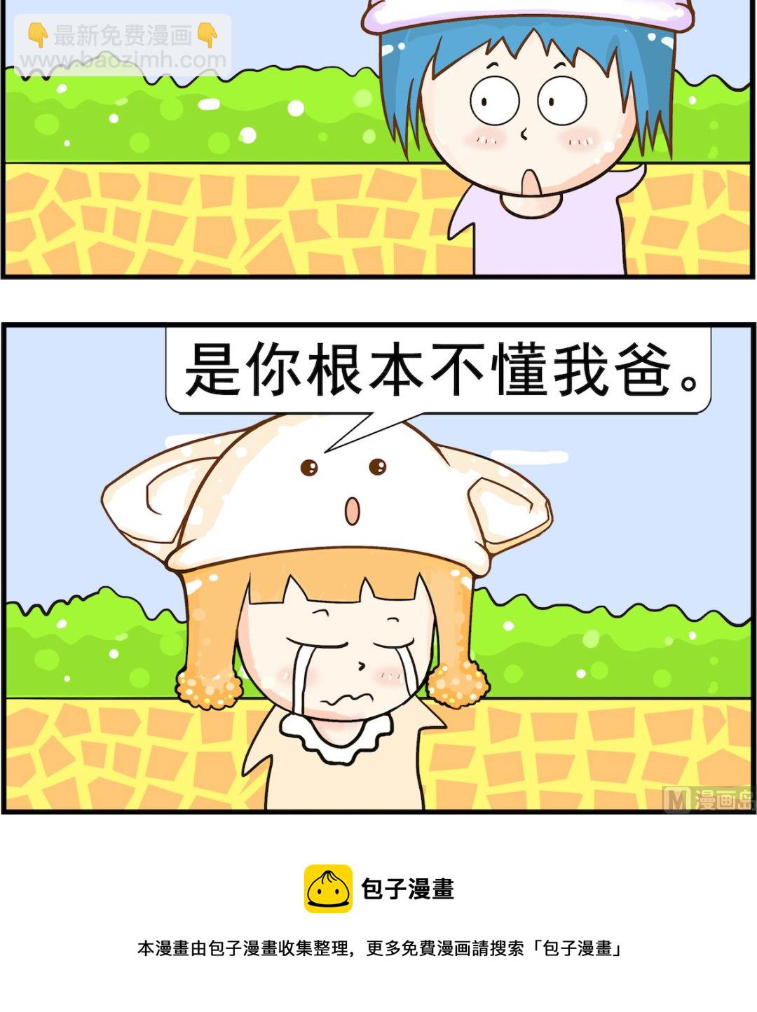 《皮小球日常》第003话 不懂 第3页
