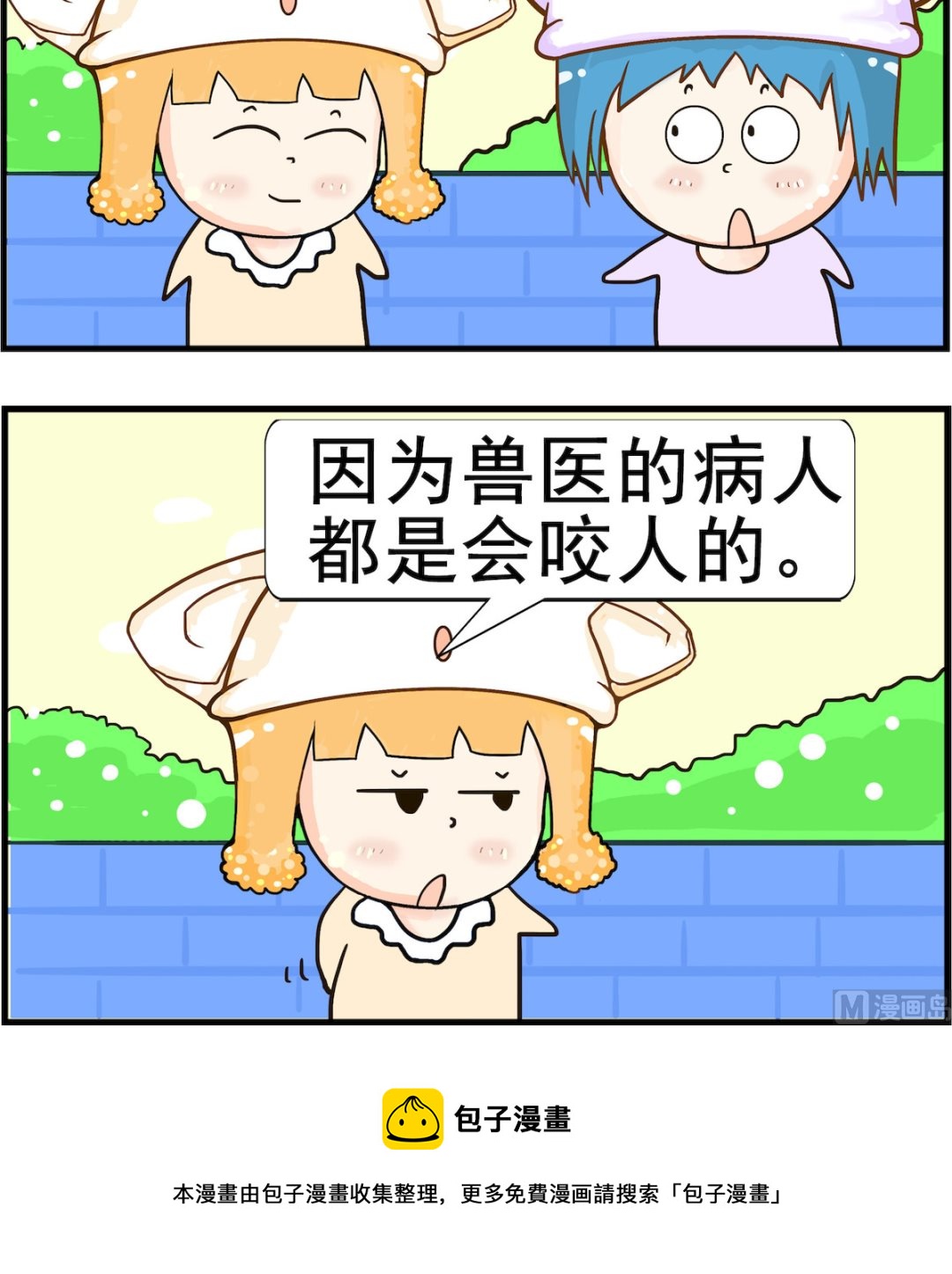 《皮小球日常》第002话 病人 第3页