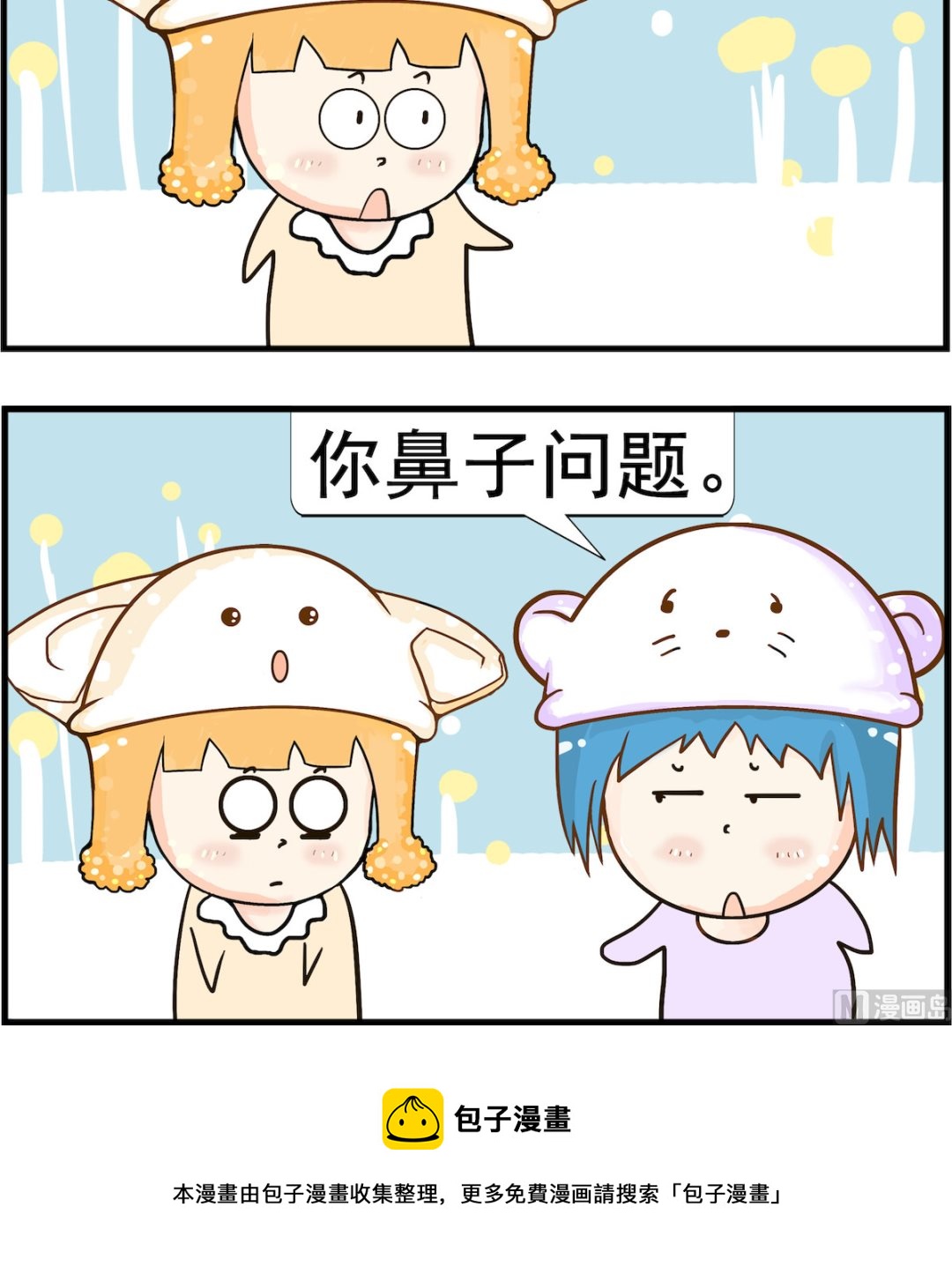 《皮小球日常》第001话 鼻子 第3页