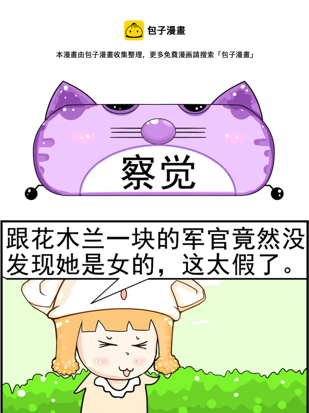 《皮小球日常》第006话 察觉 第1页