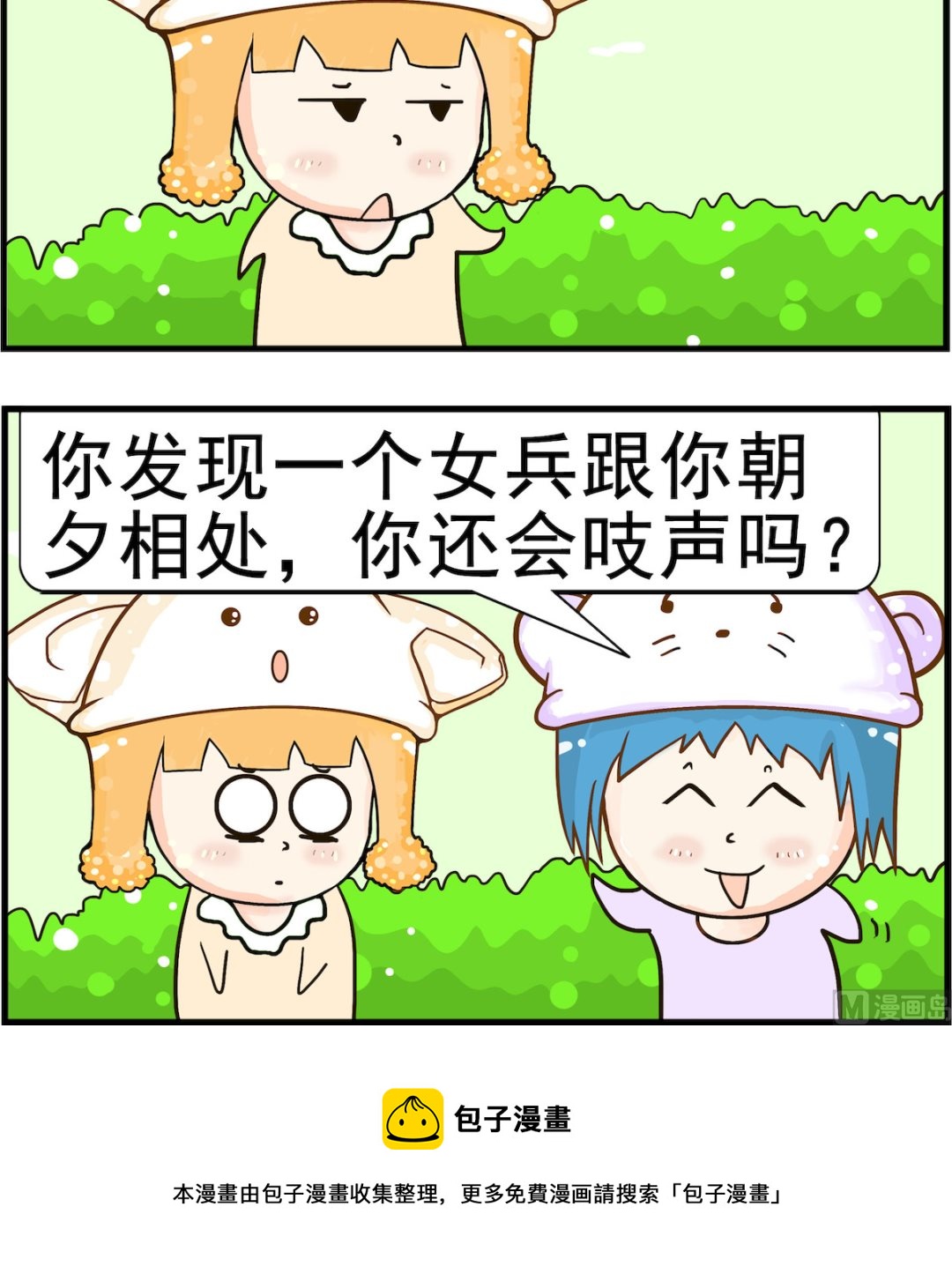 《皮小球日常》第006话 察觉 第3页
