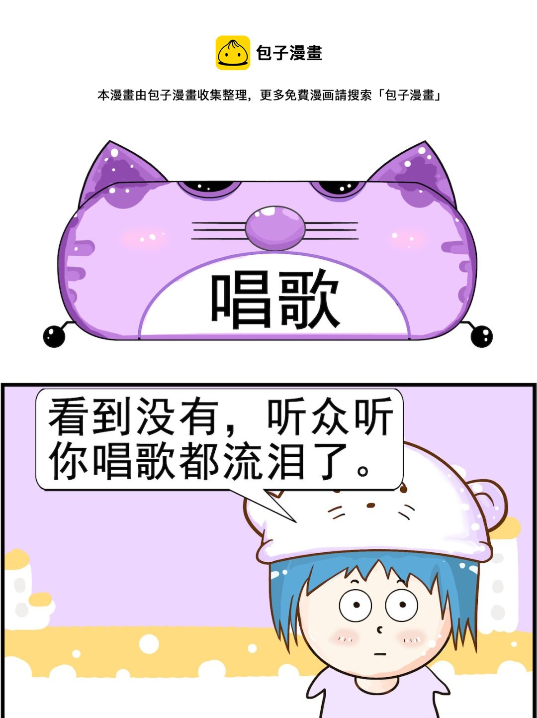《皮小球日常》第008话 唱歌 第1页