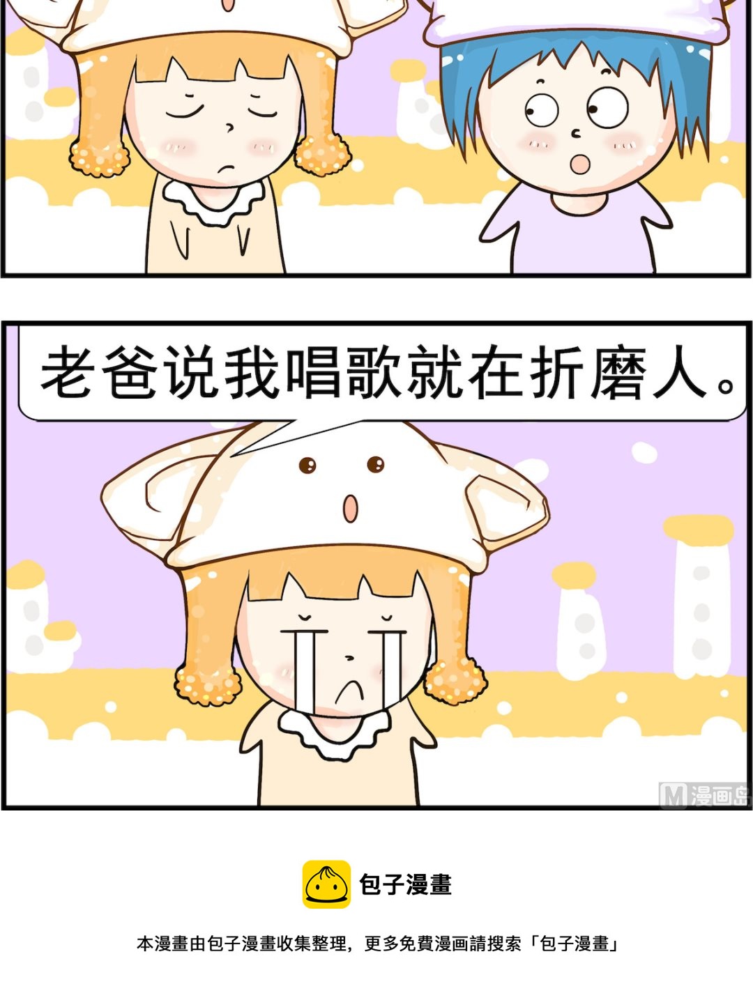 《皮小球日常》第008话 唱歌 第3页
