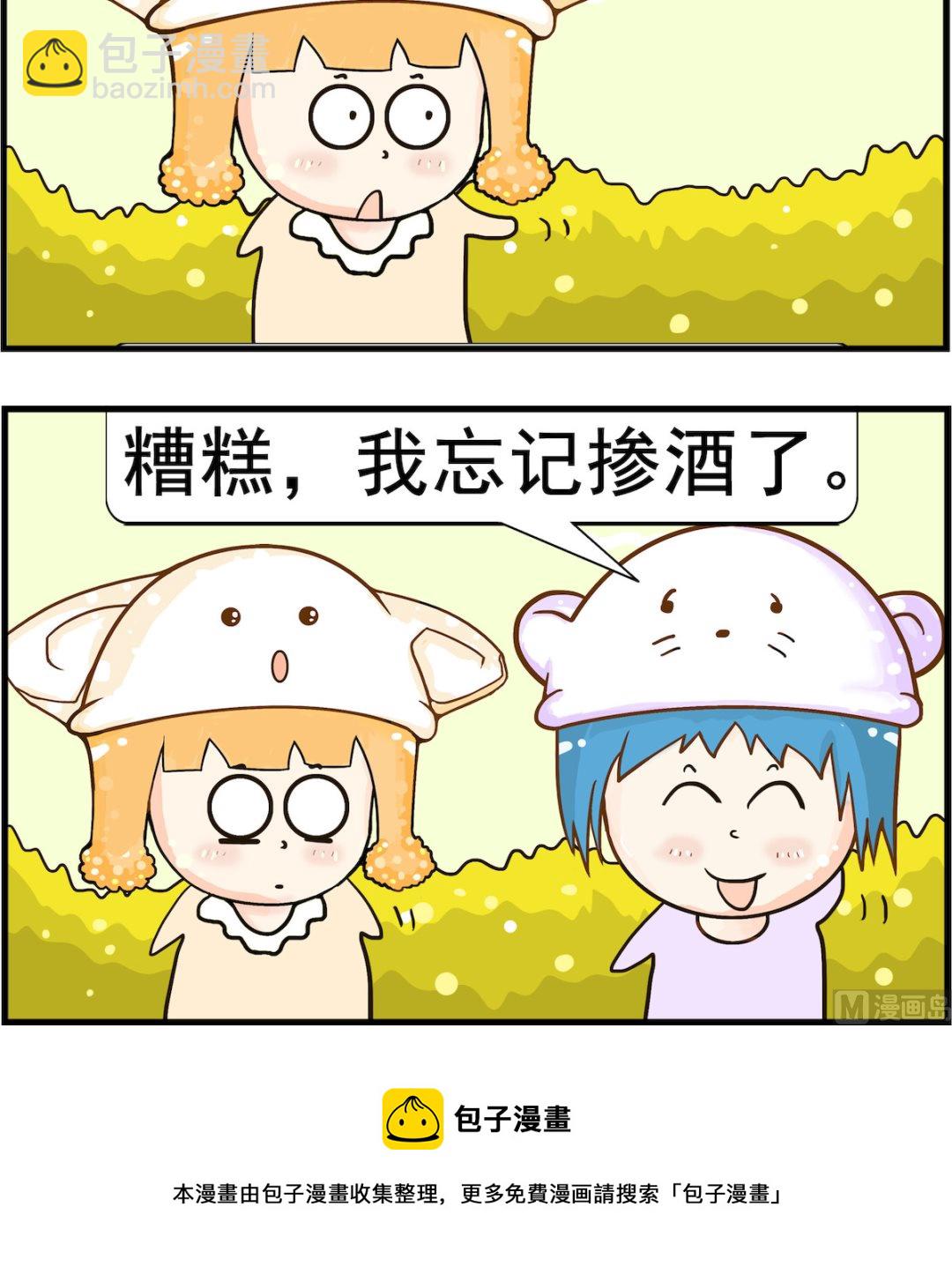 《皮小球日常》第007话 掺酒 第3页