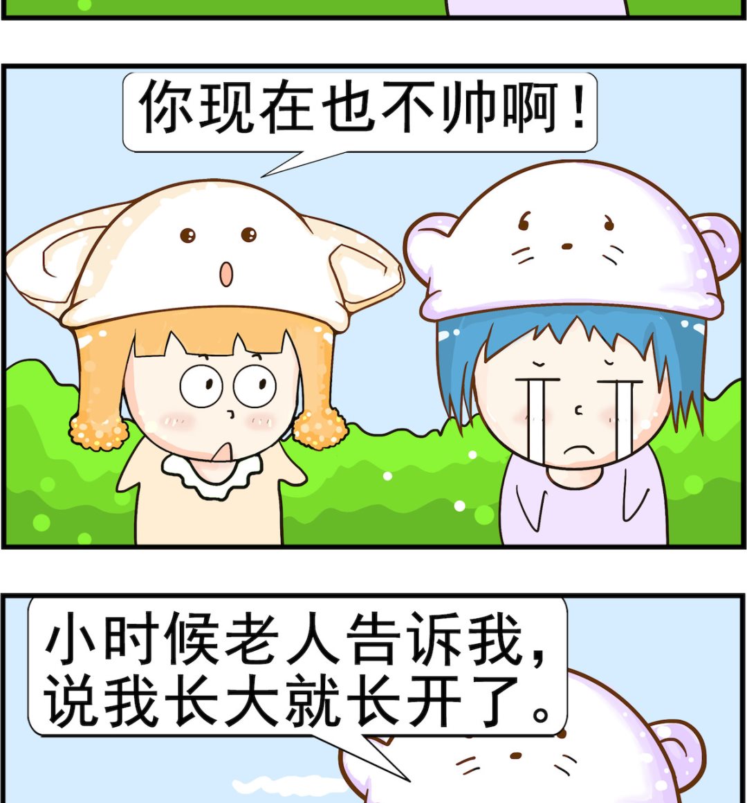 《皮小球日常》第005话 不帅 第2页