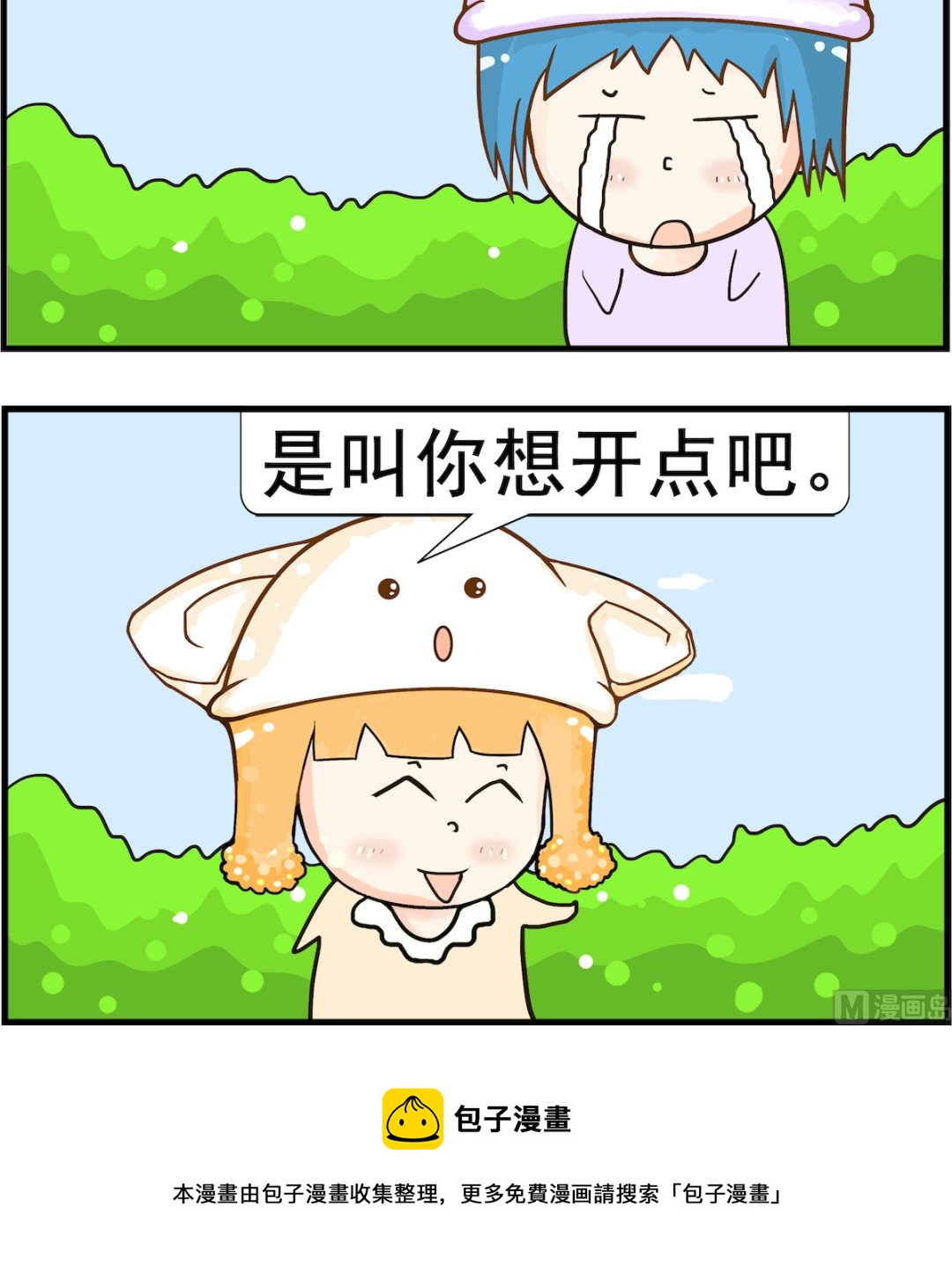 《皮小球日常》第005话 不帅 第3页