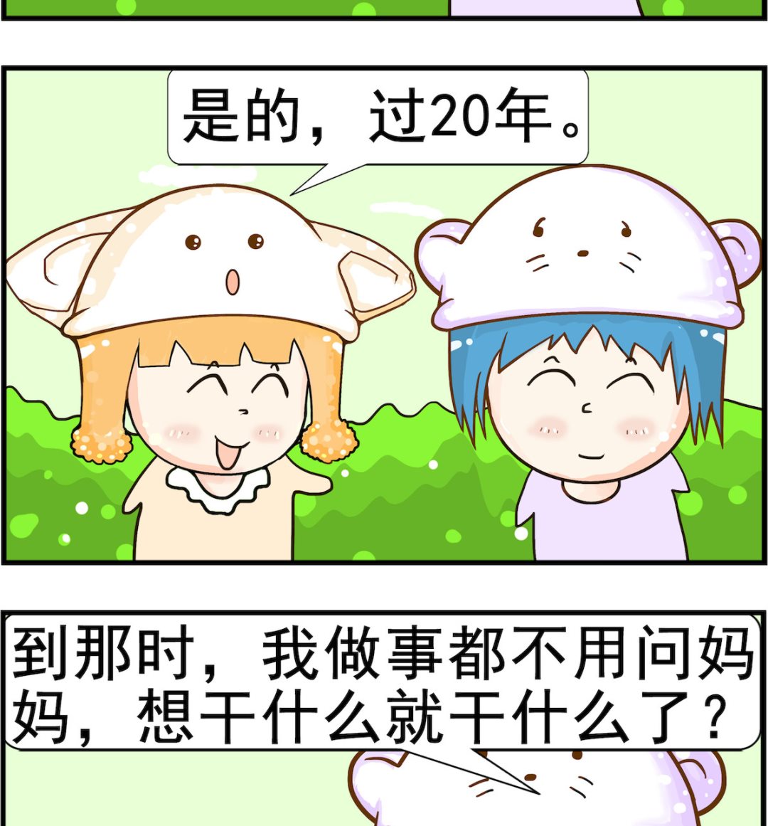 《皮小球日常》第011话 大人 第2页