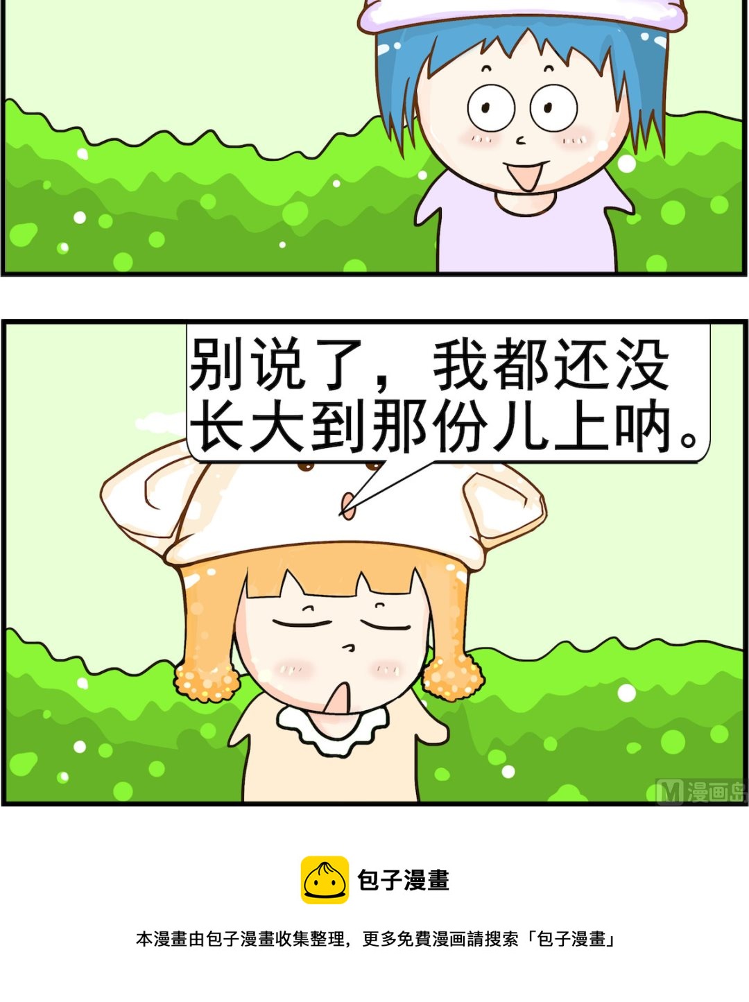 《皮小球日常》第011话 大人 第3页