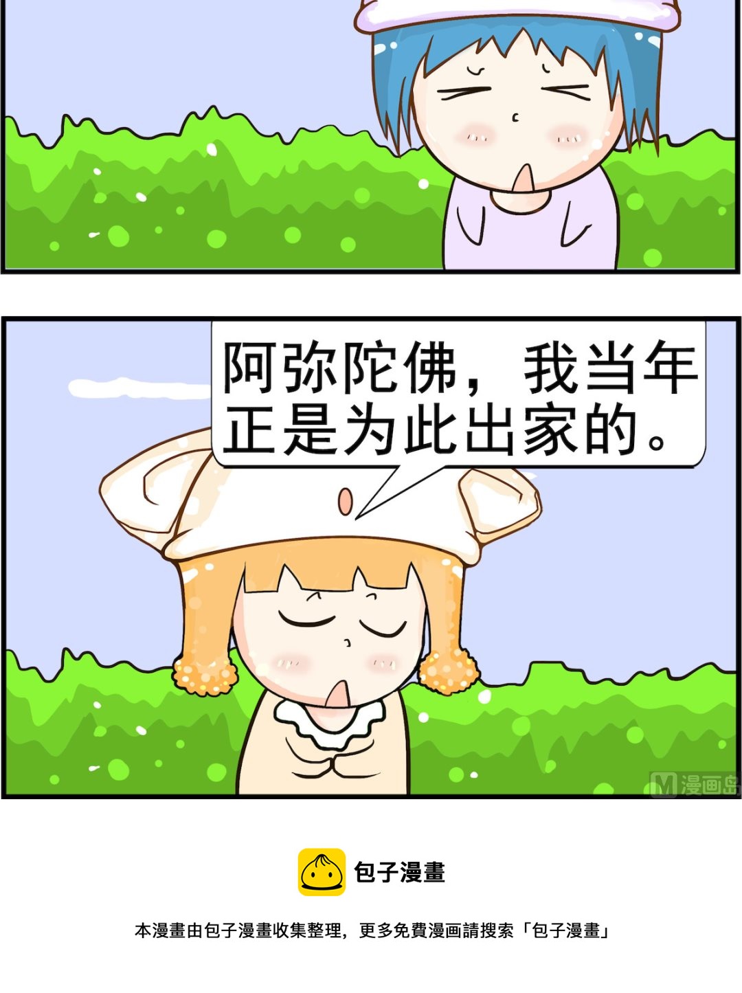 《皮小球日常》第009话 出家 第3页