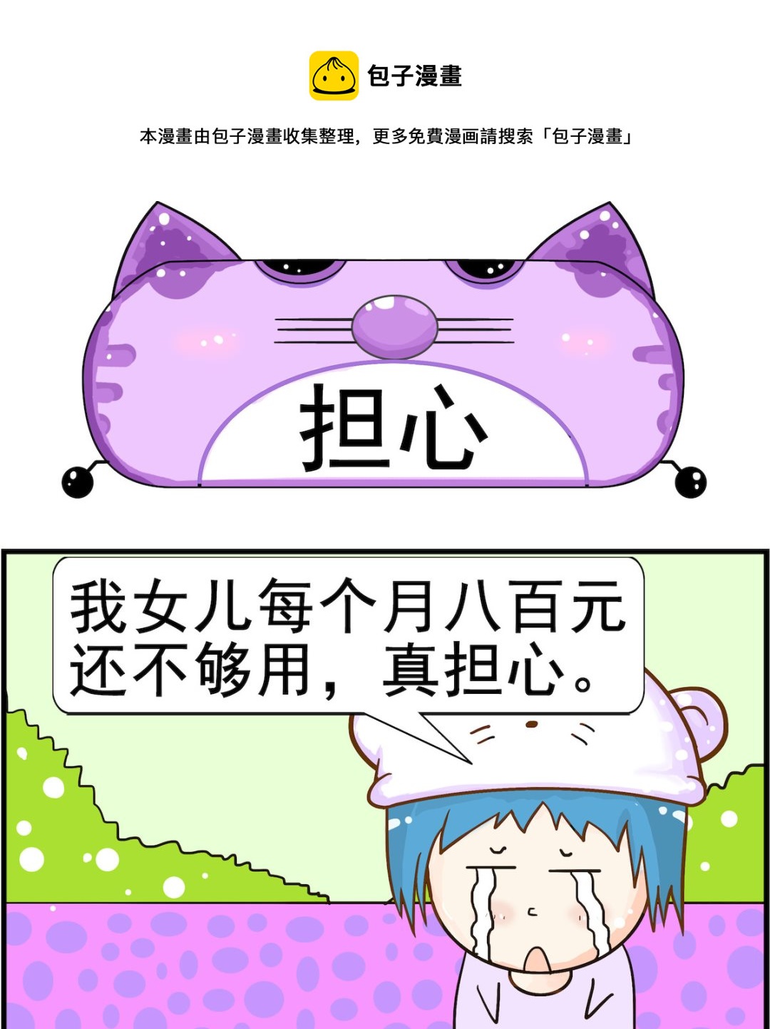 《皮小球日常》第012话 担心 第1页