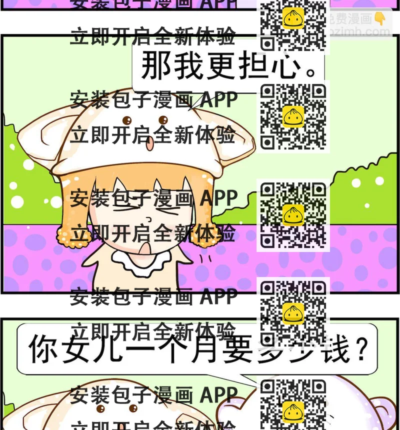 《皮小球日常》第012话 担心 第2页