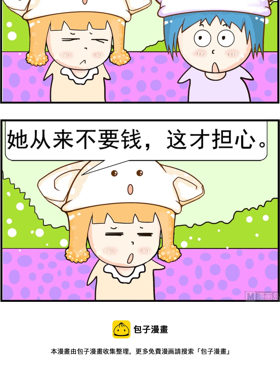 《皮小球日常》第012话 担心 第3页