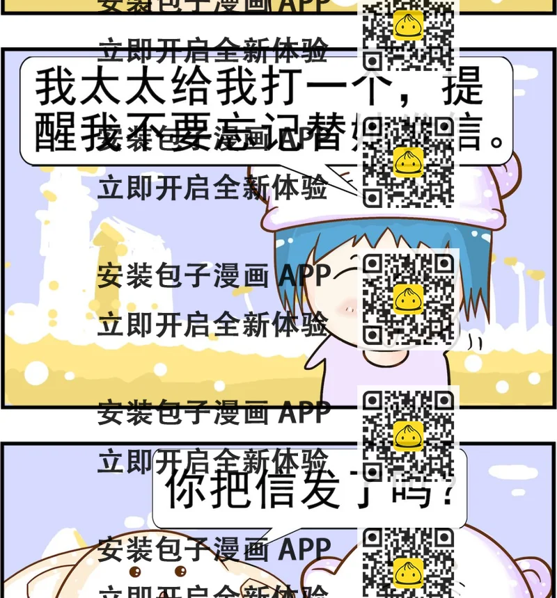 《皮小球日常》第010话 打结 第2页