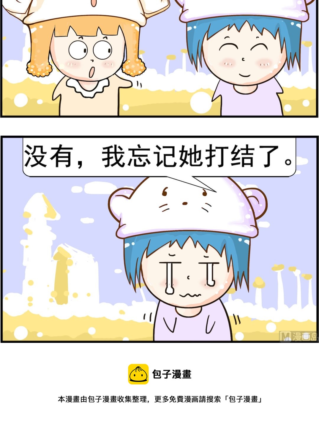 《皮小球日常》第010话 打结 第3页