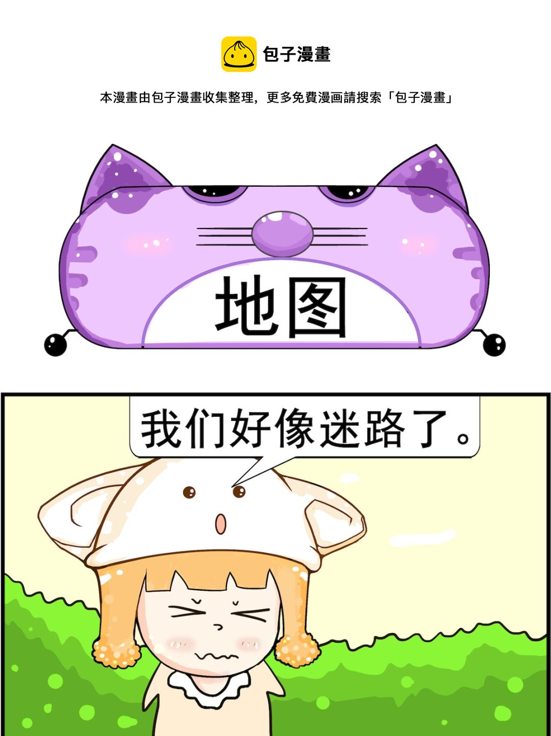 《皮小球日常》第016话 地图 第1页