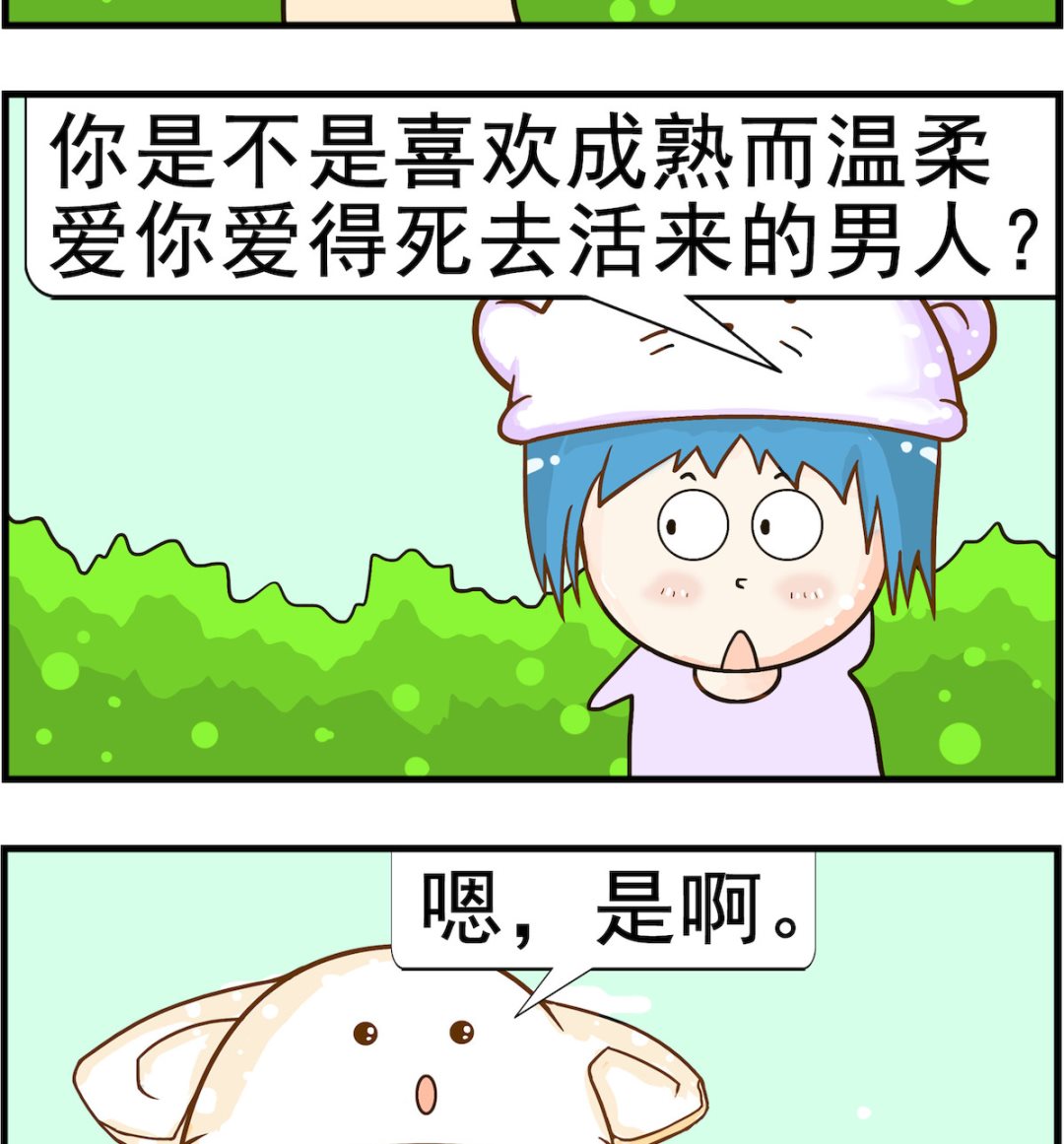 《皮小球日常》第013话 单身 第2页