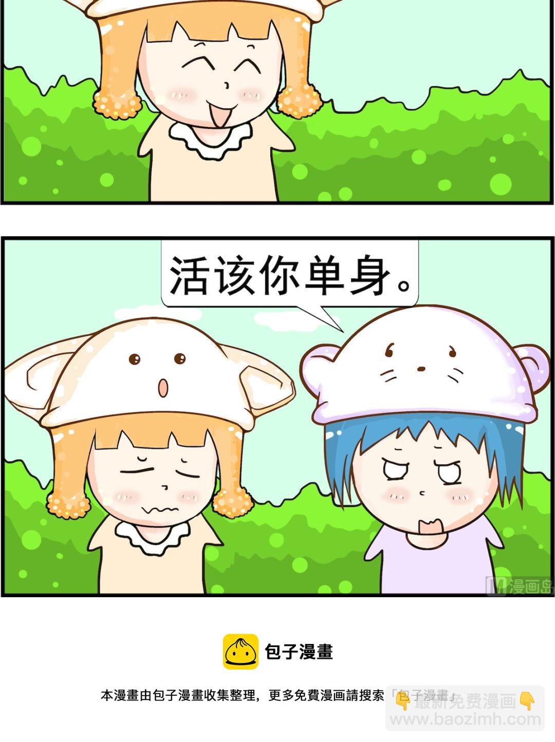 《皮小球日常》第013话 单身 第3页