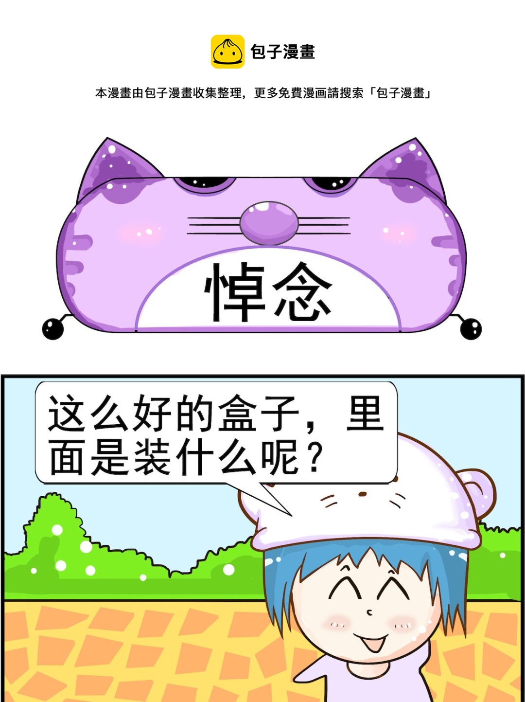 《皮小球日常》第014话 悼念 第1页