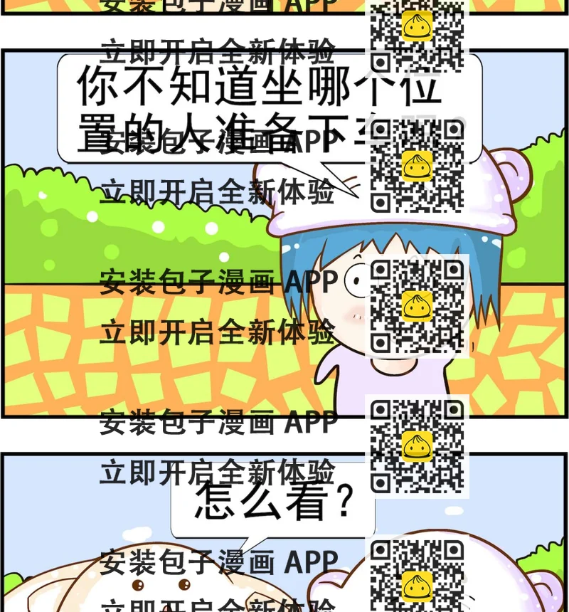 《皮小球日常》第015话 地铁 第2页