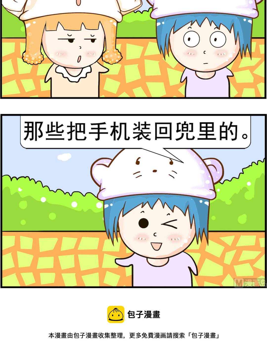 《皮小球日常》第015话 地铁 第3页