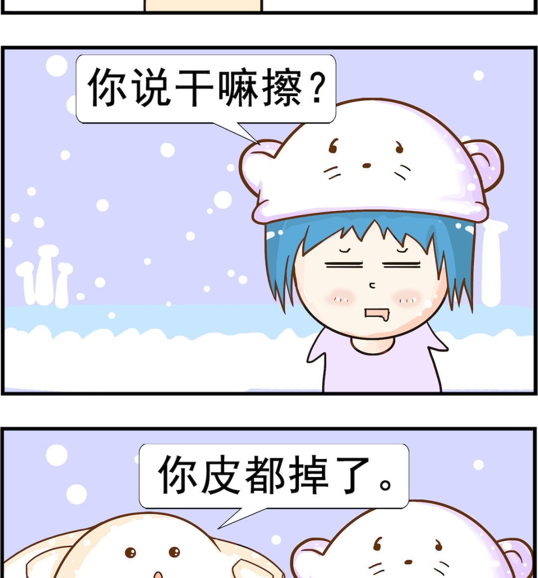 《皮小球日常》第018话 掉渣 第2页