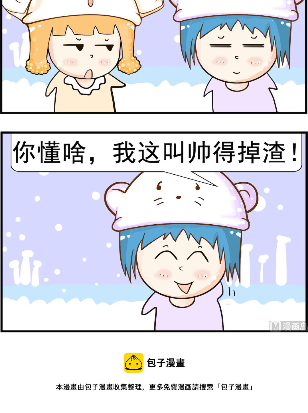 《皮小球日常》第018话 掉渣 第3页