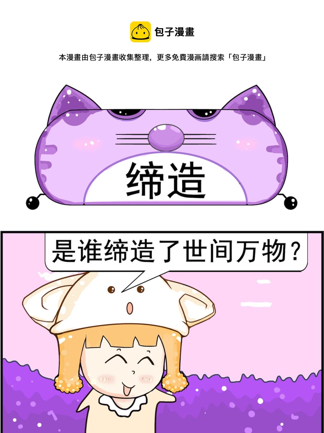 《皮小球日常》第017话 缔造 第1页
