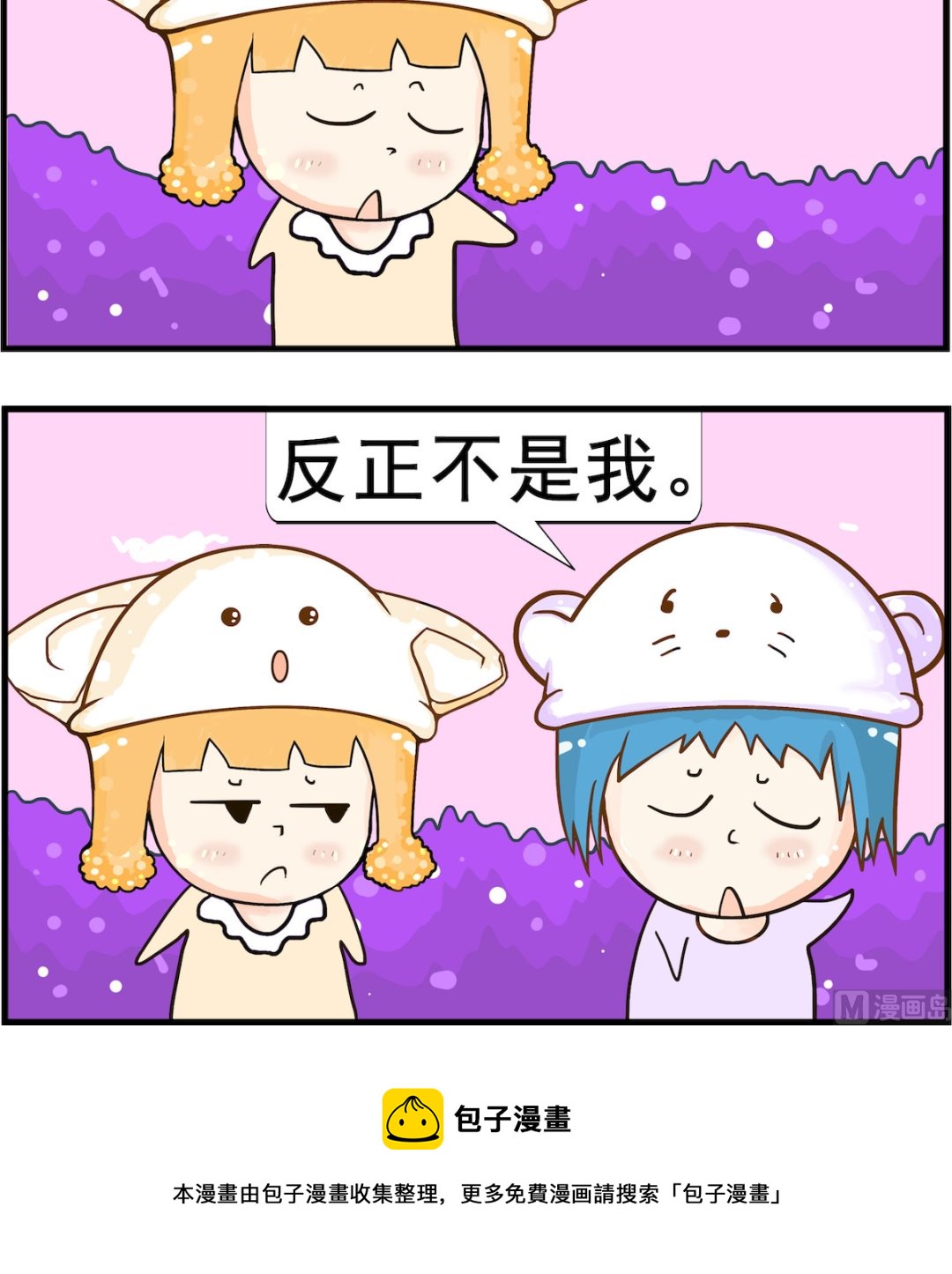 《皮小球日常》第017话 缔造 第3页