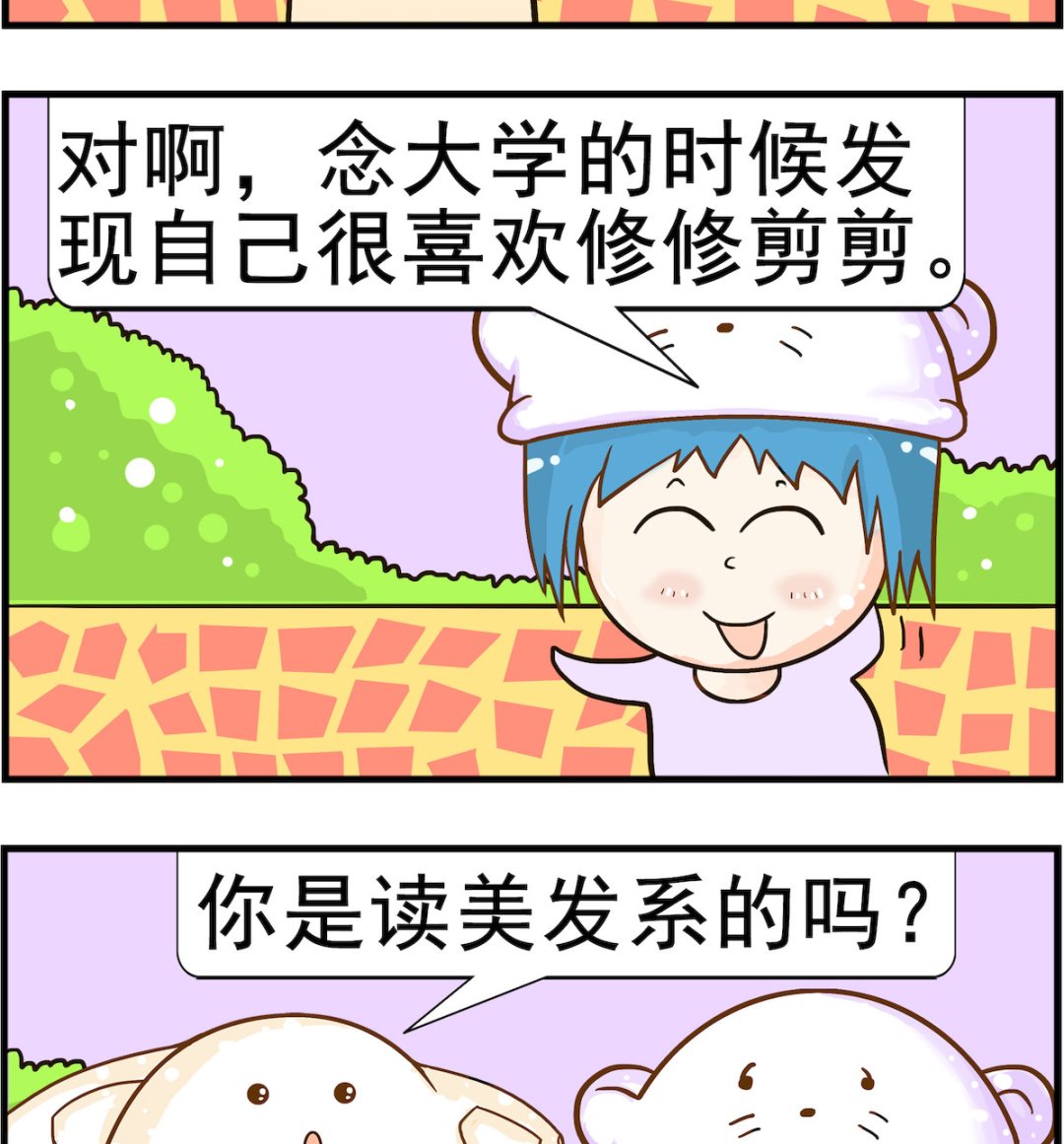 《皮小球日常》第020话 发艺 第2页