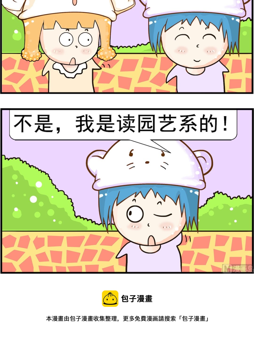 《皮小球日常》第020话 发艺 第3页