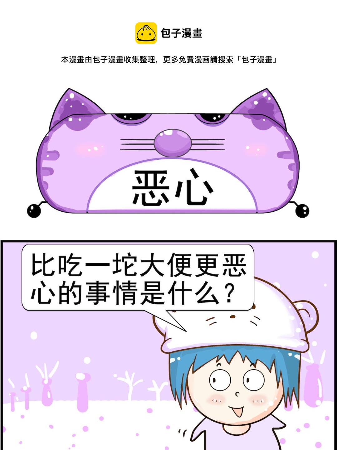 《皮小球日常》第019话 恶心 第1页