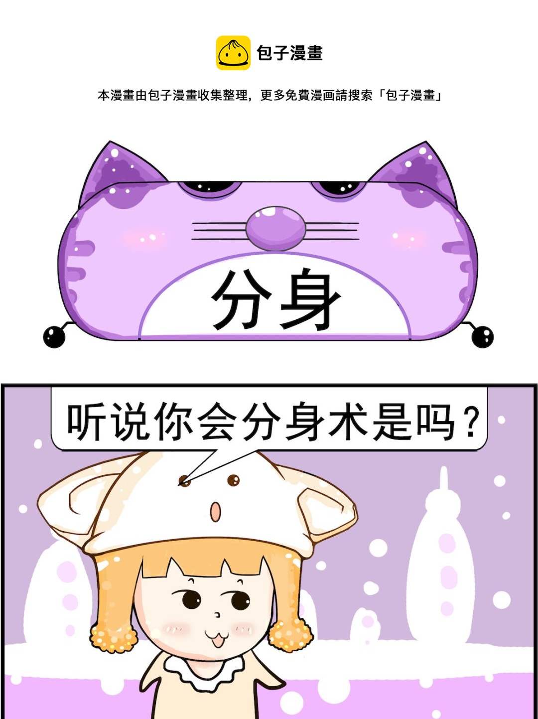 《皮小球日常》第024话 分身 第1页