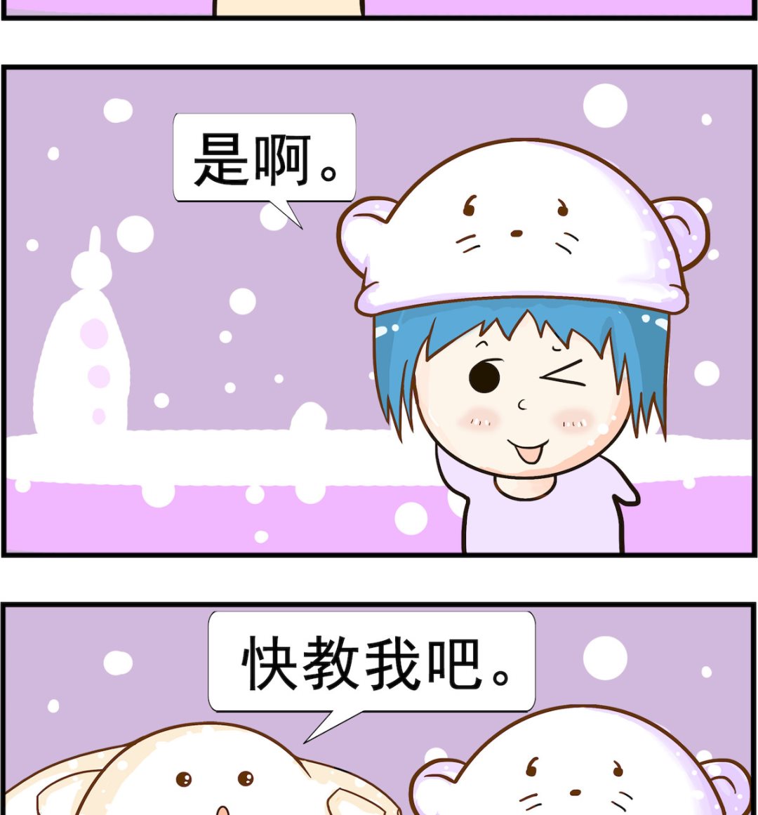 《皮小球日常》第024话 分身 第2页