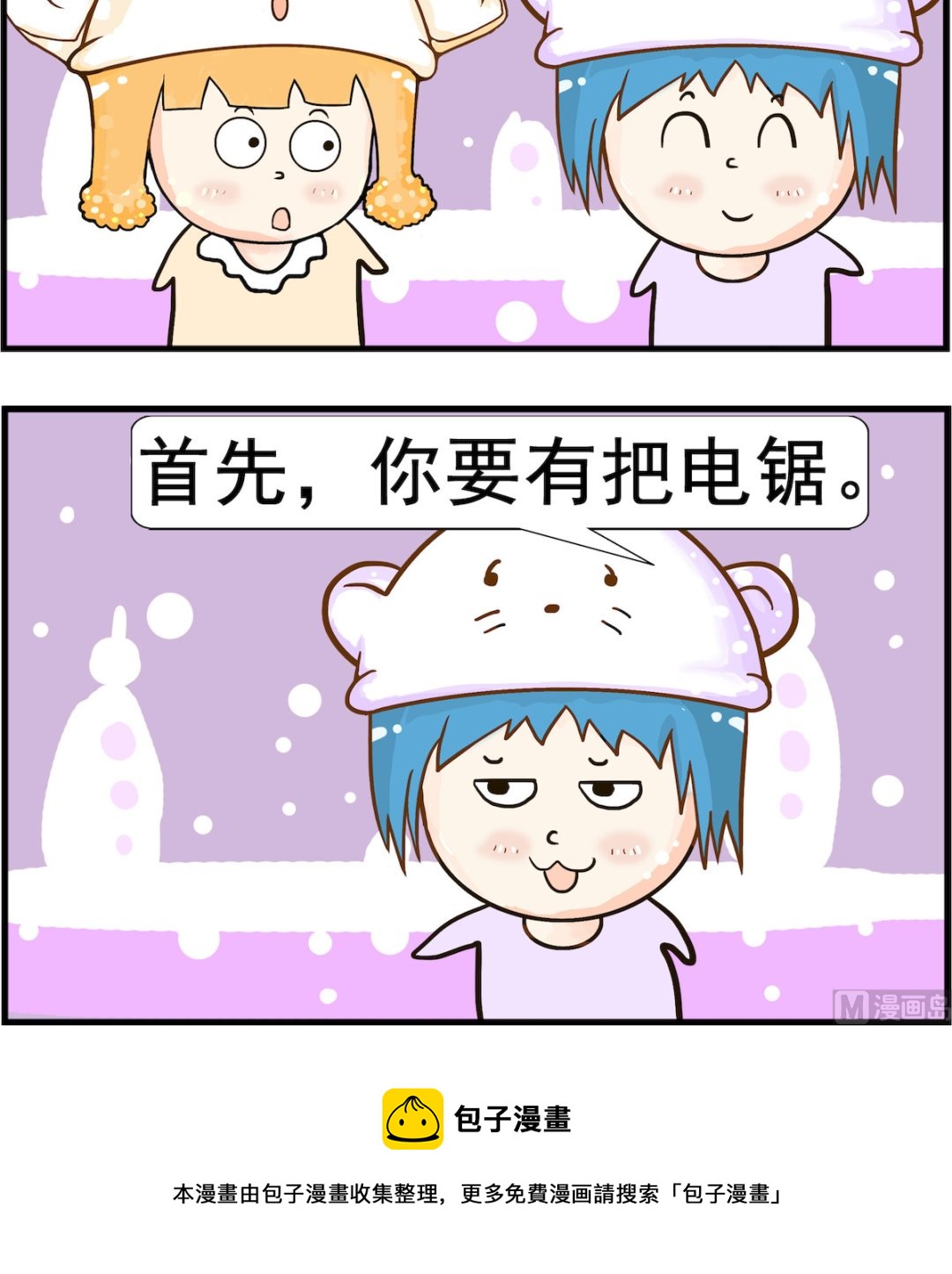 《皮小球日常》第024话 分身 第3页