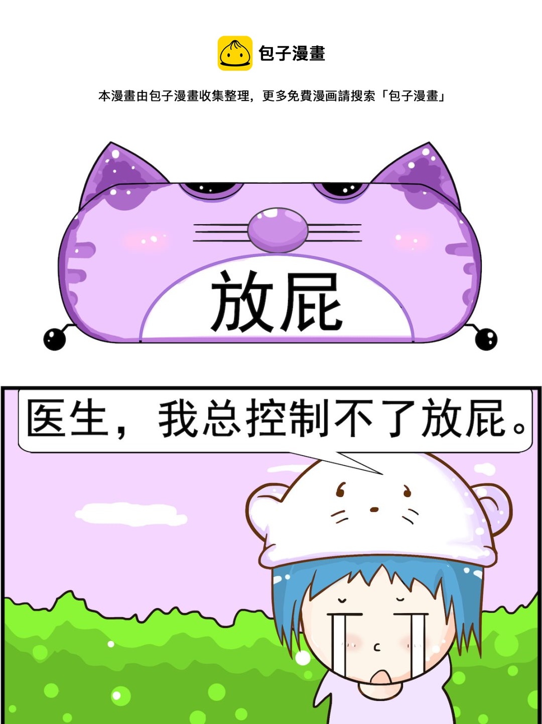 《皮小球日常》第022话 放屁 第1页