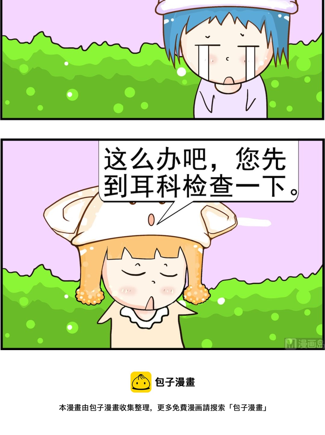 《皮小球日常》第022话 放屁 第3页